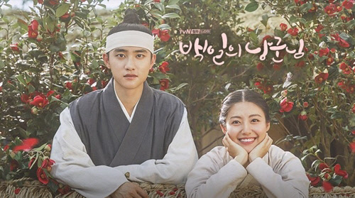'백일의 낭군님'의 도경수(왼쪽)와 남지현tvN 제공